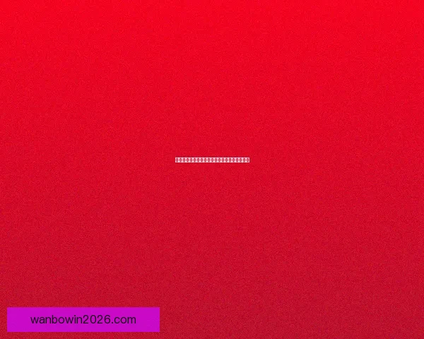 世界杯竞猜赛事大数据分析与胜负预测全面解读