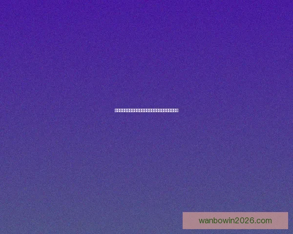 万博体育官网入口：探索体育博彩新机遇，开启全新娱乐体验