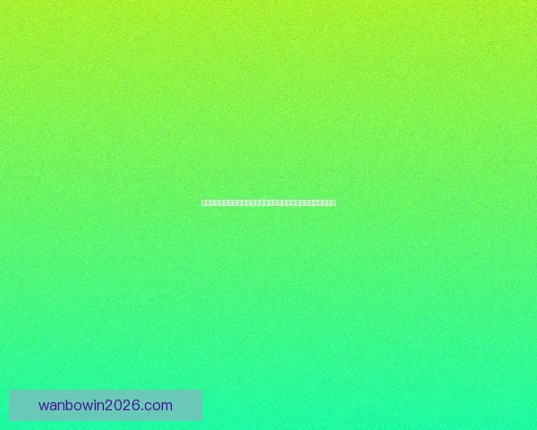 世界杯足球竞猜投注全攻略投注技巧数据分析与赛果预测指南实战版