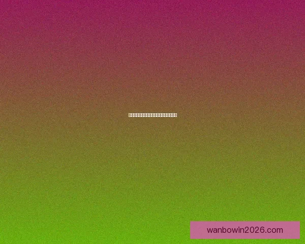 万博体育最新动态解析全面盘点赛事资讯与投资机会