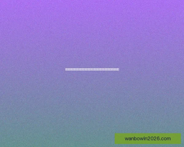 世界杯足球竞猜投注全攻略技巧解析与赛事预测深度指南助你稳健参与精彩赛事