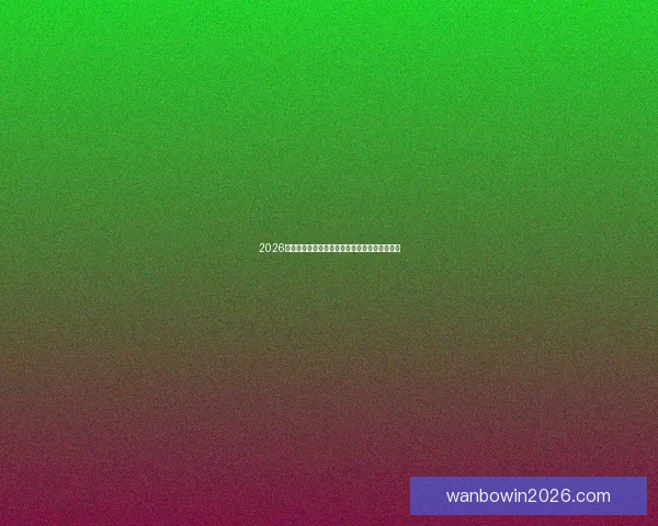 万博体育买球平台深度解析与投注技巧分享助你稳健盈利