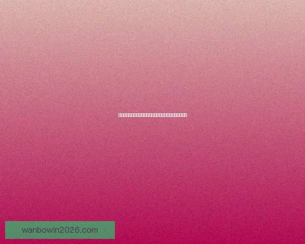 世界杯竞猜注册全攻略新手快速上手技巧与安全平台选择指南 世界杯竞猜注册全攻略新手快速上手技巧与安全平台选择指南