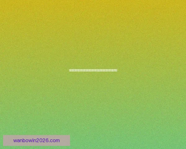 基于大数据与历史战绩建模的世界杯竞猜趋势分析与胜负概率预测研究 基于大数据与历史战绩建模的世界杯竞猜趋势分析与胜负概率预测研究