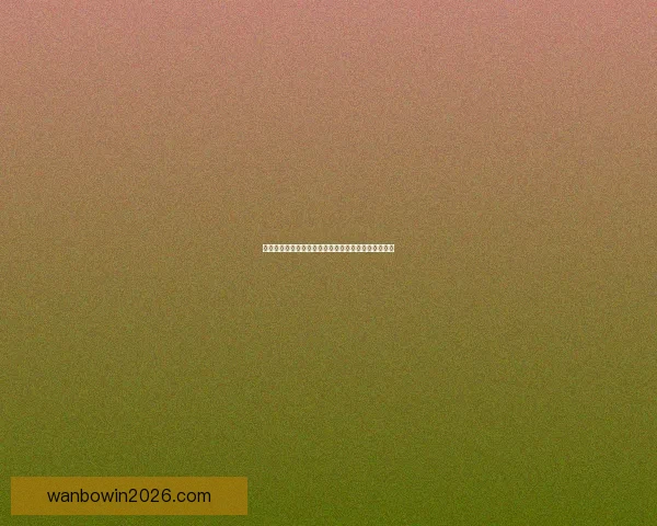 世界杯竞猜胜负规则详解及投注策略与获胜技巧全攻略 世界杯竞猜胜负规则详解及投注策略与获胜技巧全攻略