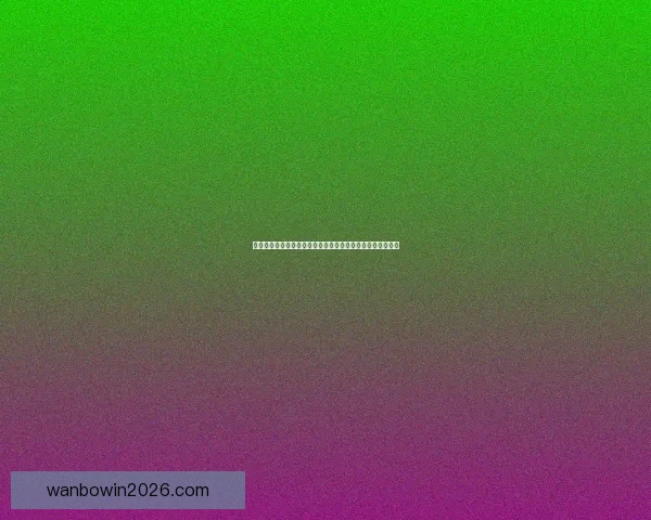 万博体育官网入口：探索体育博彩新机遇，开启全新娱乐体验