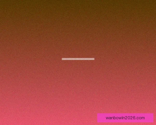 世界杯胜负竞猜全解析与规则详解助你精准预测比赛结果