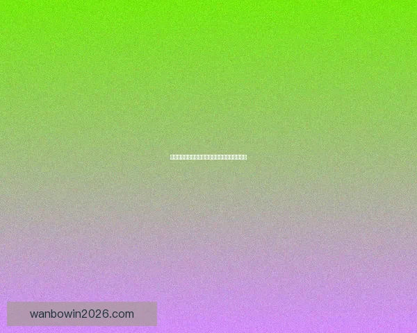 世界杯竞猜比赛盘口全面解析与投注策略深度指南