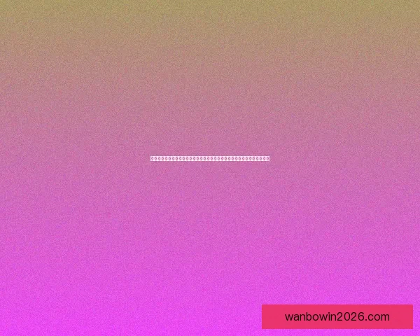 世界杯竞猜首存优惠全面解析新手如何领取福利提升投注体验与中奖机会⚽🎯 世界杯竞猜首存优惠全面解析新手如何领取福利提升投注体验与中奖机会⚽🎯